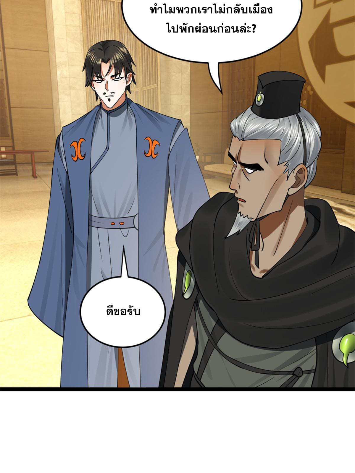 ลูกเขยที่แกร่งสุดในปฐพี (ทันจีน) ตอนที่ 49 หน้า 24