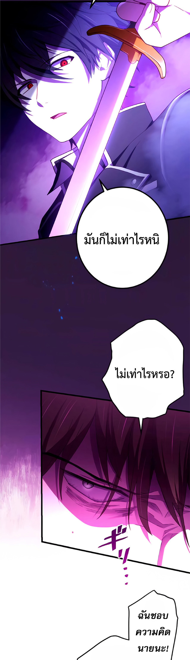 การกลับชาติมาเกิดของจอมเวทย์ต้องห้าม (Reincarnation of the Forbidden Archmage) ตอนที่ 8 หน้า 4