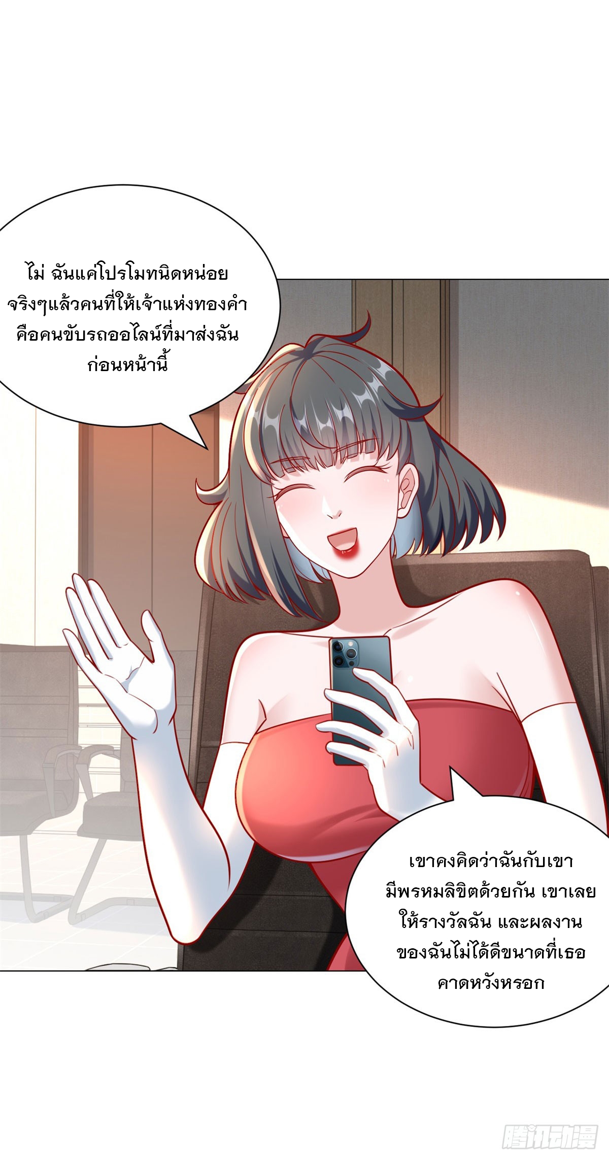 ฉันมีระบบเรียกรถในตำนานสุดเทพ ตอนที่ 53 หน้า 8