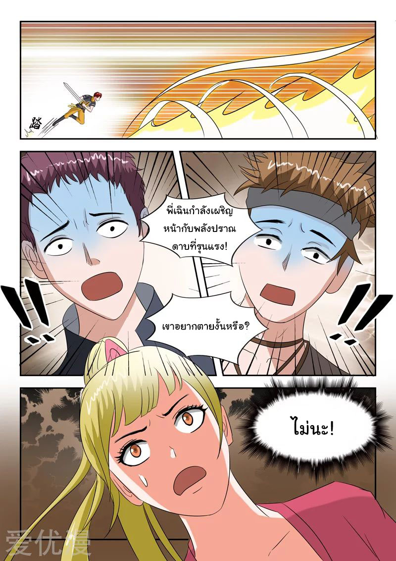 Martial Master  ปรมาจารย์การต่อสู้ ตอนที่ 120 หน้า 5