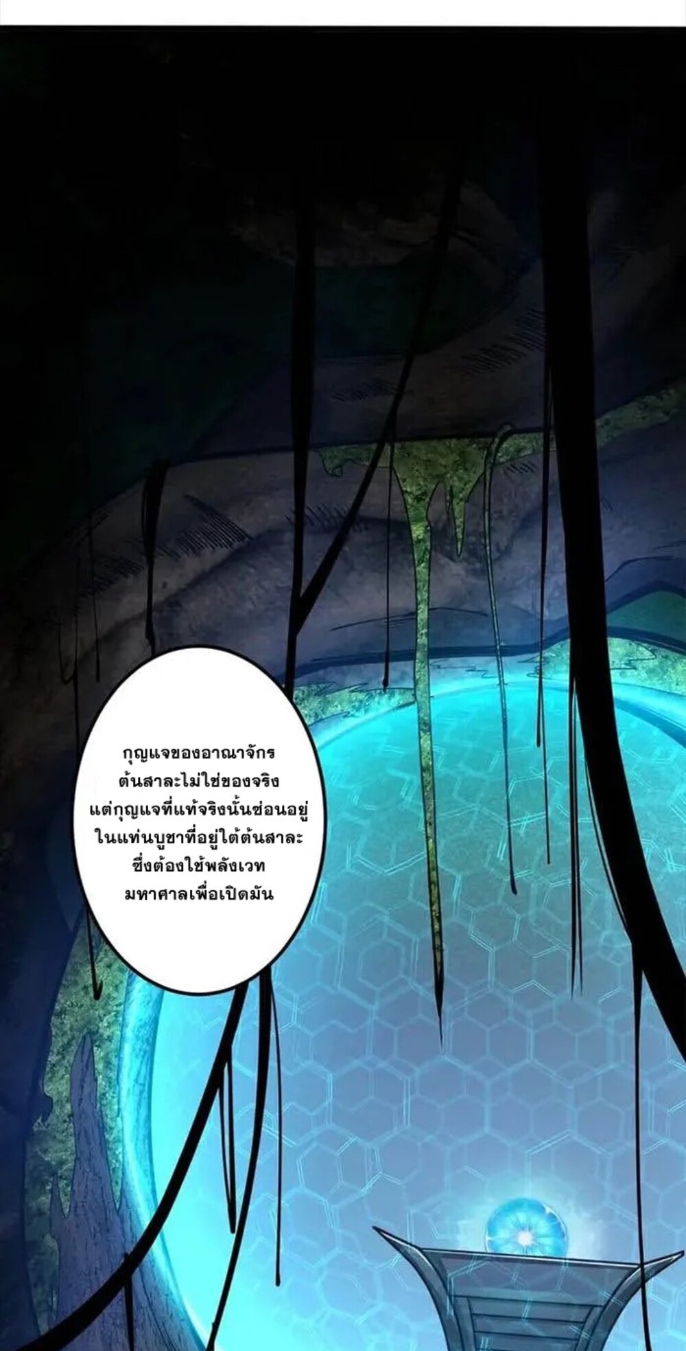 จ้าวแห่งพงไพรผู้หวนคืน ตอนที่ 10 หน้า 3