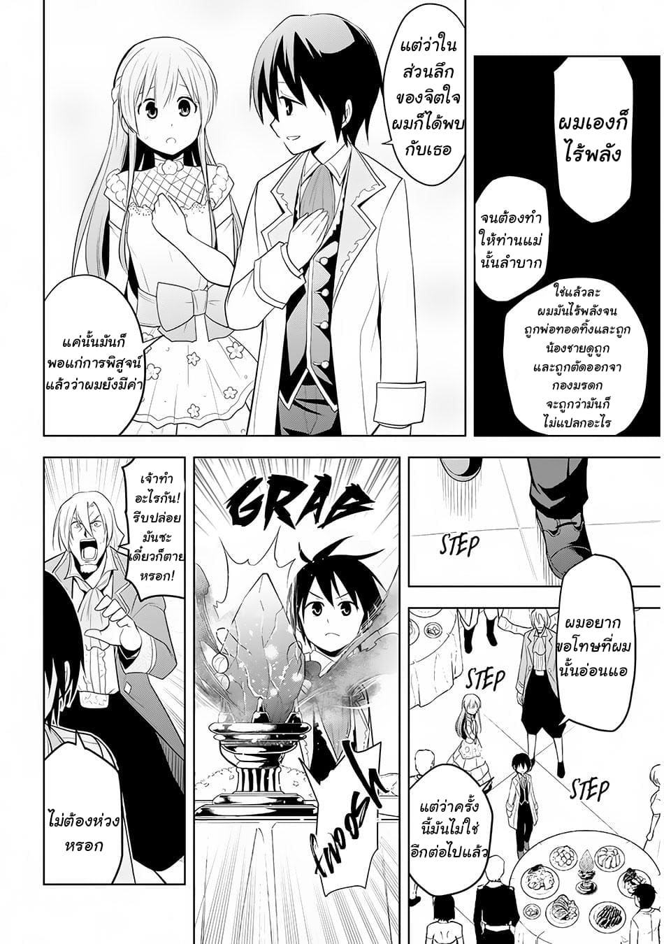 ผมจะกลืนกินหินเวทย์และกลายเป็นผู้ที่แข็งแกร่งที่สุด ตอนที่ 11 หน้า 21