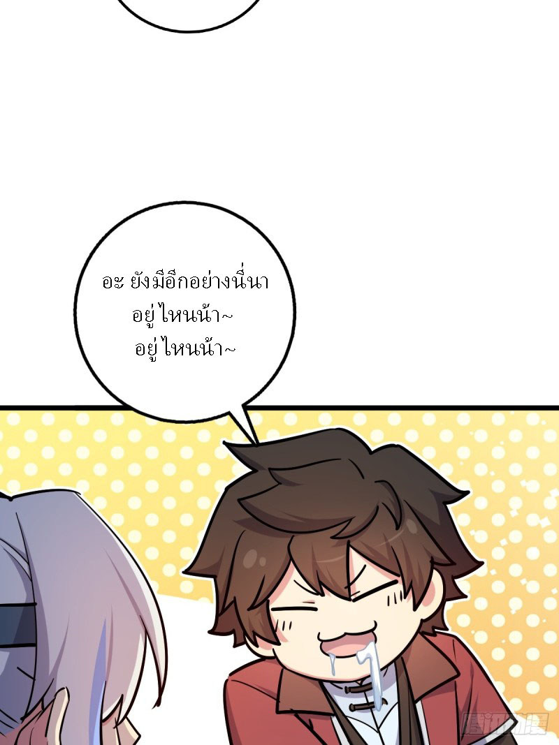 My Master Only Breaks Through Every Time the Limit Is Reached ตอนที่ 2 หน้า 24