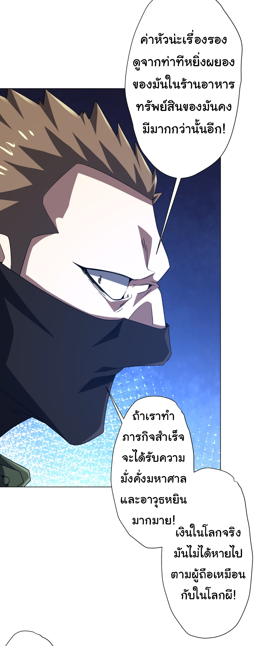 Start with trillions of coins ตอนที่ 166 หน้า 28