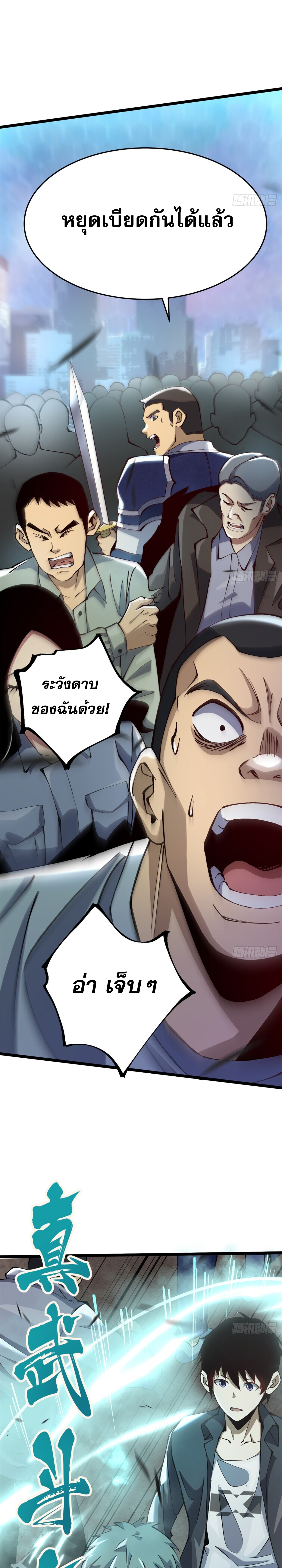 ผู้ปลุกพลังคำสาปต้องห้ามแห่งความมืด ตอนที่ 11 หน้า 15