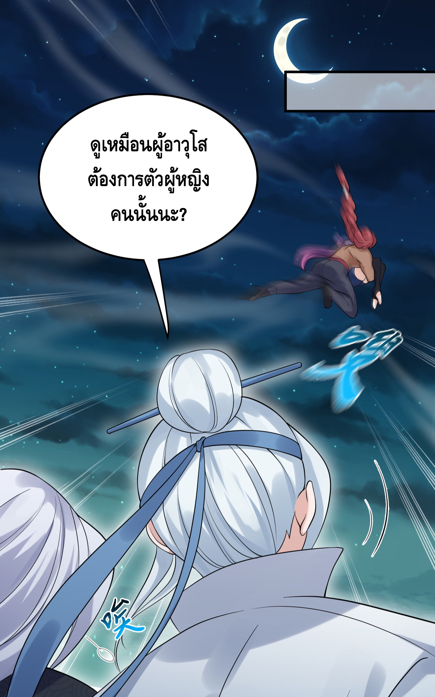 ข้าเป็นเทพเซียนตั้งแต่เมื่อไหร่? ตอนที่ 12 หน้า 25