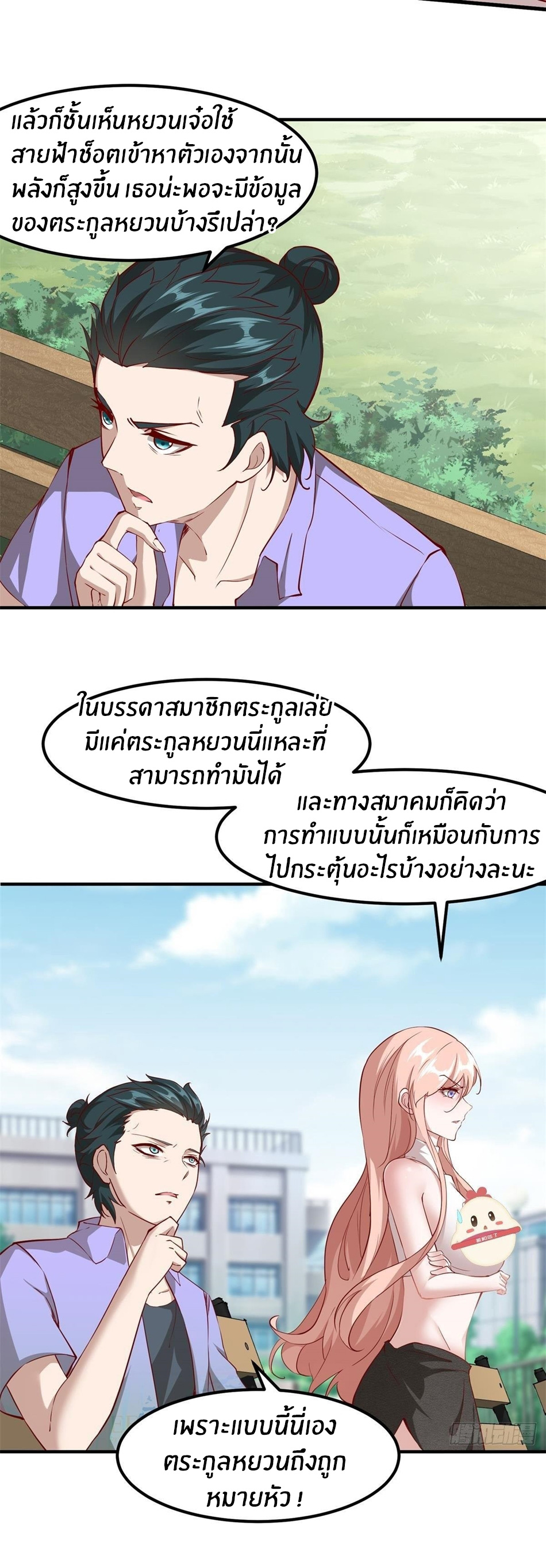 ขอล่ะอย่าเป็นที่ 1 เลย ตอนที่ 46 หน้า 17