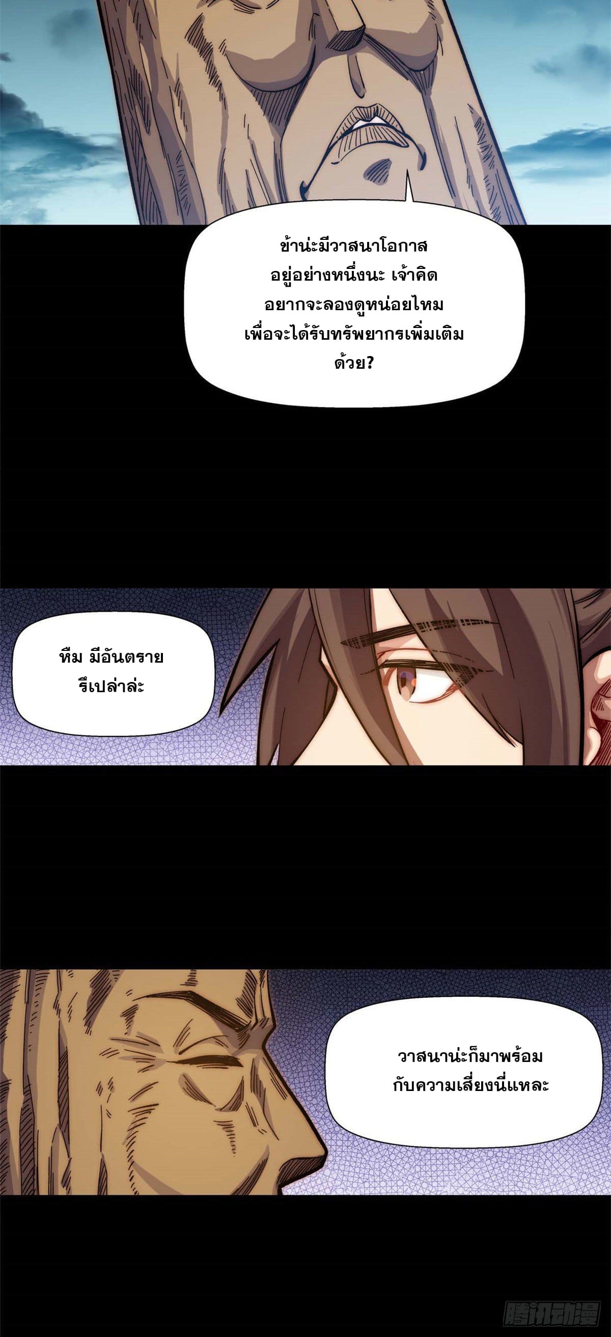 ระบบสุ่มดวงชะตา(ทันจีน) ตอนที่ 12 หน้า 28