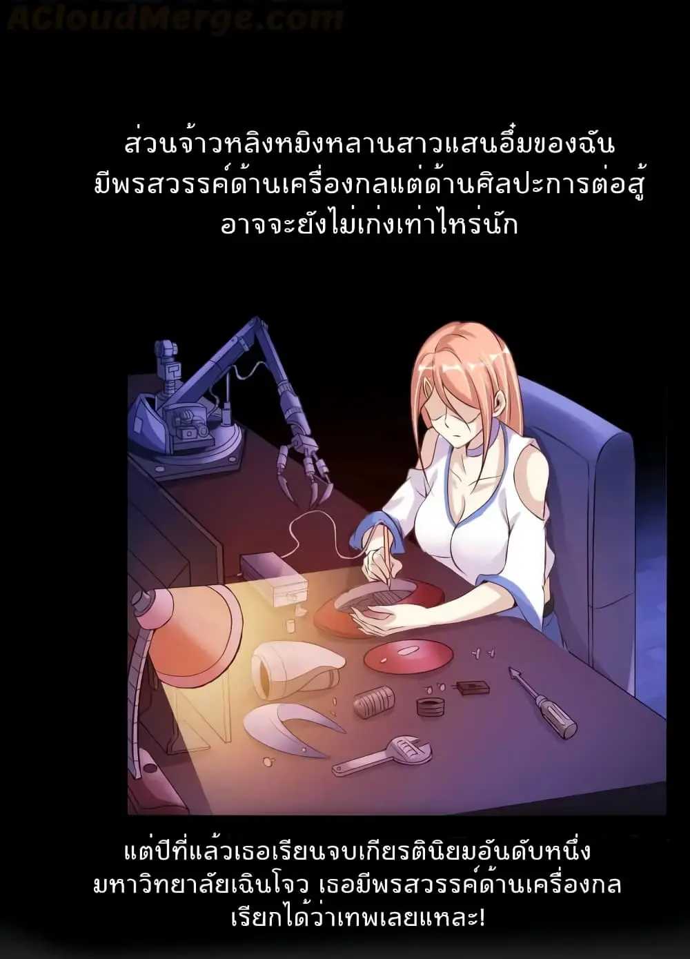 ฉันเป็นอัจฉริยะที่ไม่มีใครเอาชนะได้ ตอนที่ 15 หน้า 2