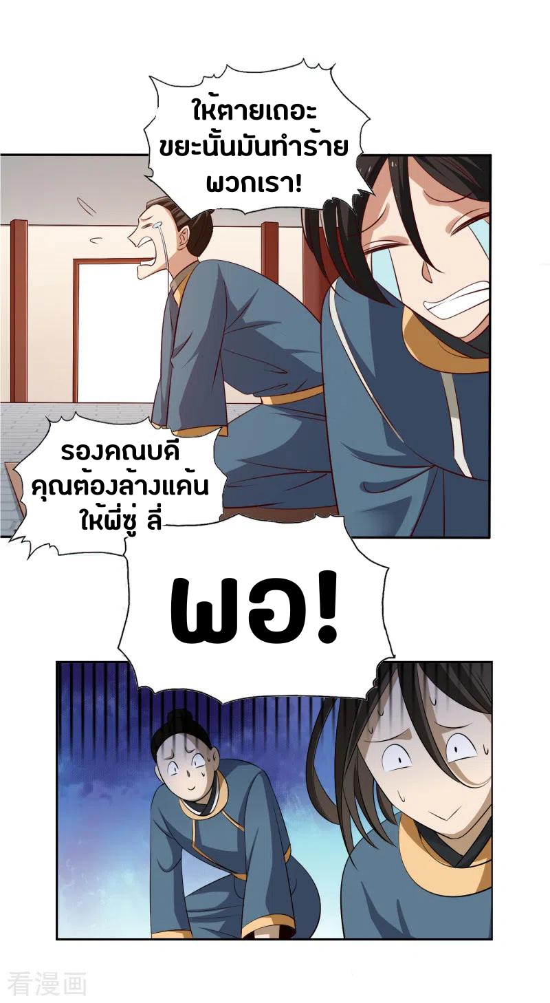 One Sword Reigns Supreme ตอนที่ 61 หน้า 11