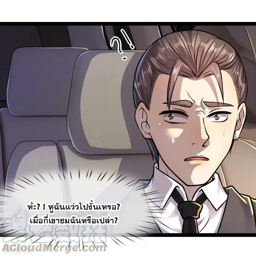 มหาเทพเซียนหมอ ตอนที่ 108 หน้า 17