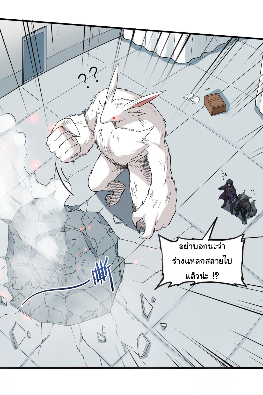 อัจฉริยะสุดชั่วร้ายสายแปรธาตุ ตอนที่ 11 หน้า 26