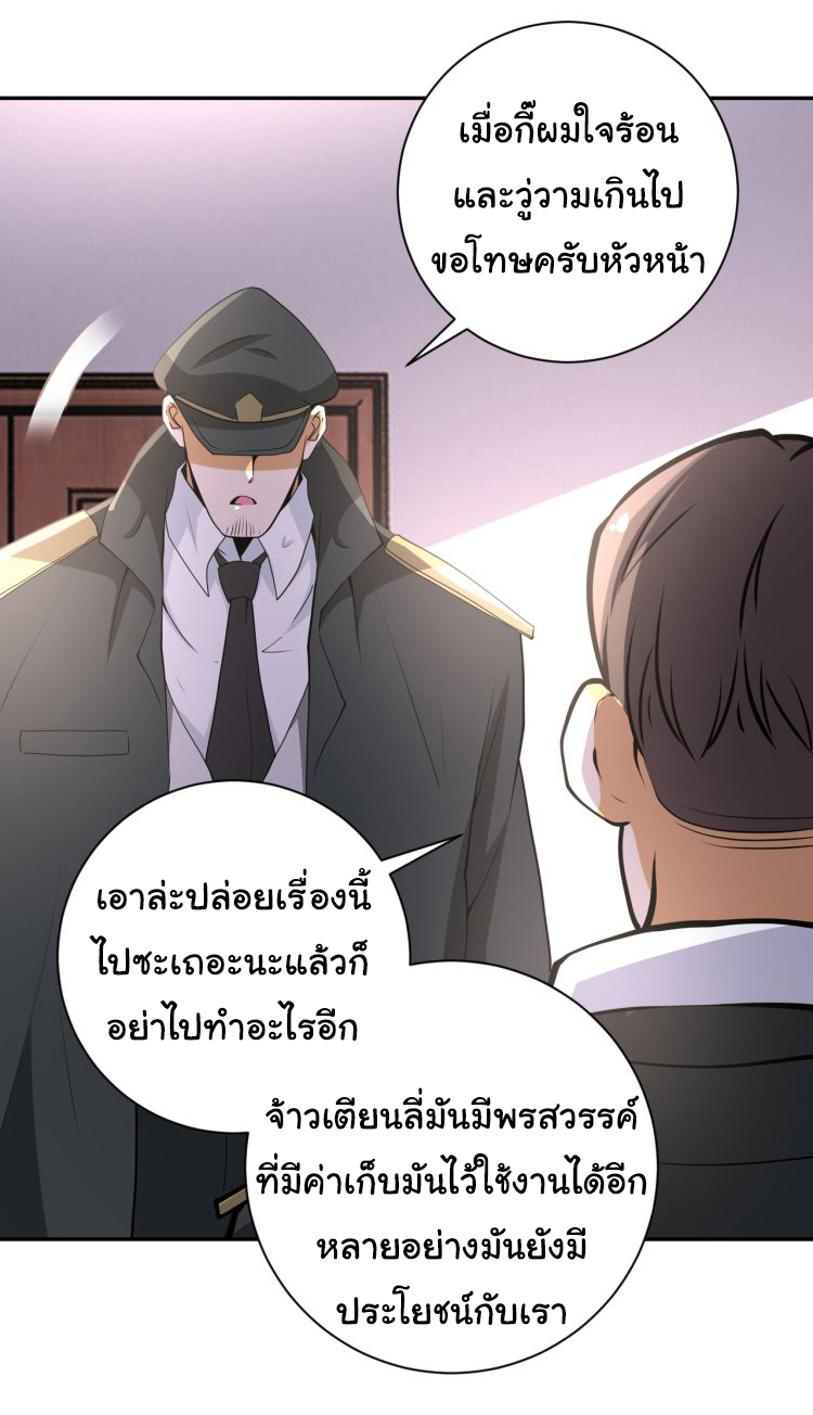 Apocalyptic Super System ตอนที่ 149 หน้า 28