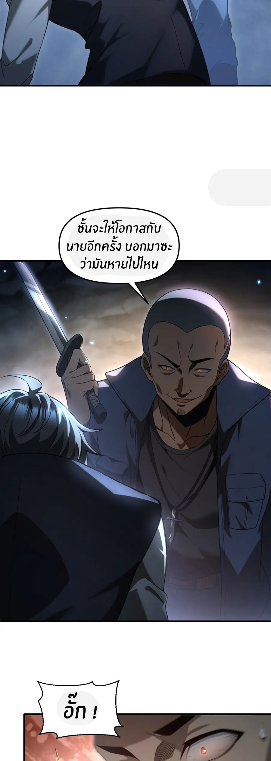 ราชาเศษขยะ ตอนที่ 9 หน้า 7