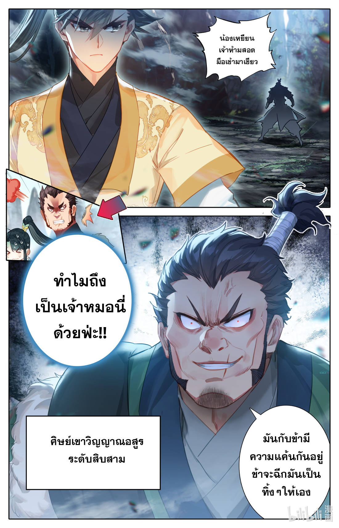 A record of a mortal's journey to immortality(ทันจีน) ตอนที่ 91 หน้า 10