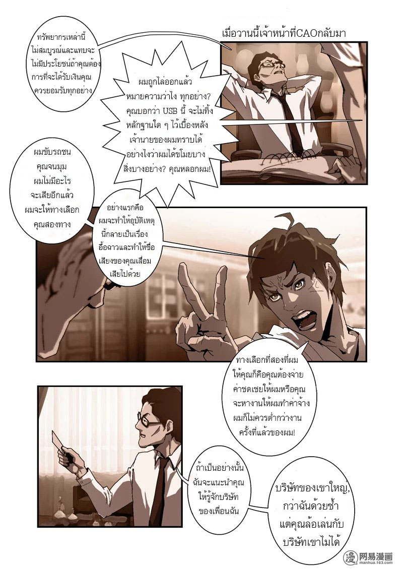 Lost in Zombie City ตอนที่ 7 หน้า 3