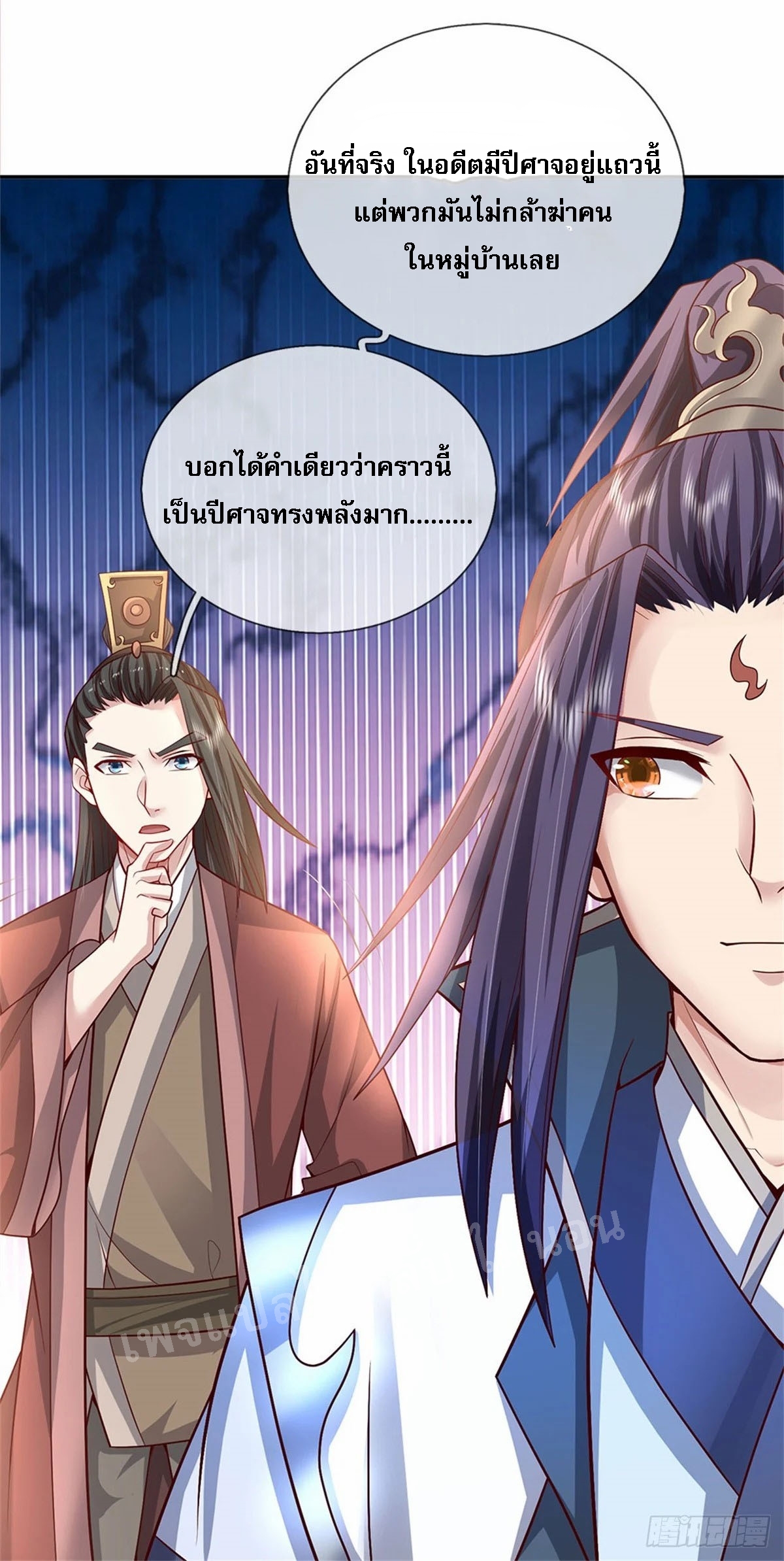 ข้าถูกเลี้ยงดูมาโดยยัยปีศาจ ตอนที่ 10 หน้า 22