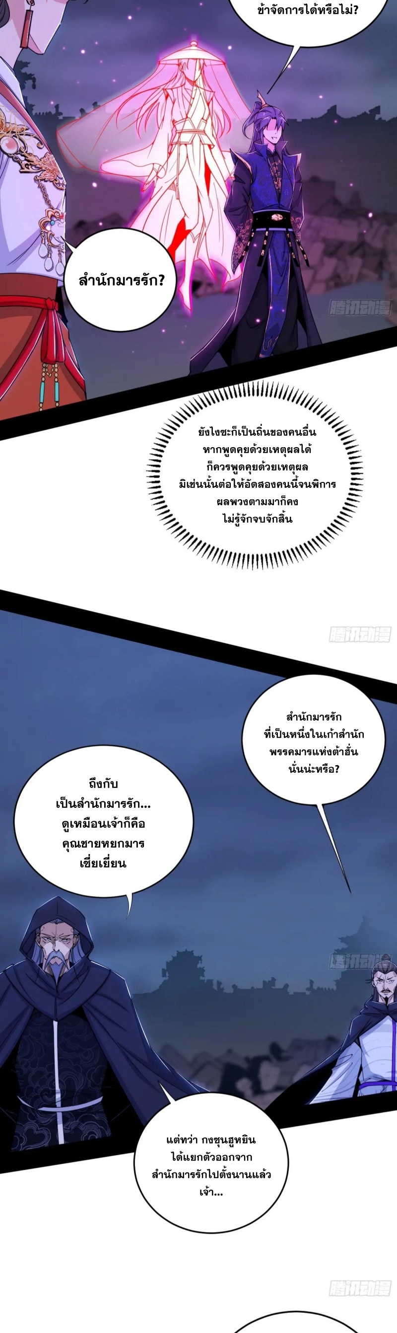 I'm an Evil God ข้าคือจักรพรรดิปีศาจ ตอนที่ 419 หน้า 16