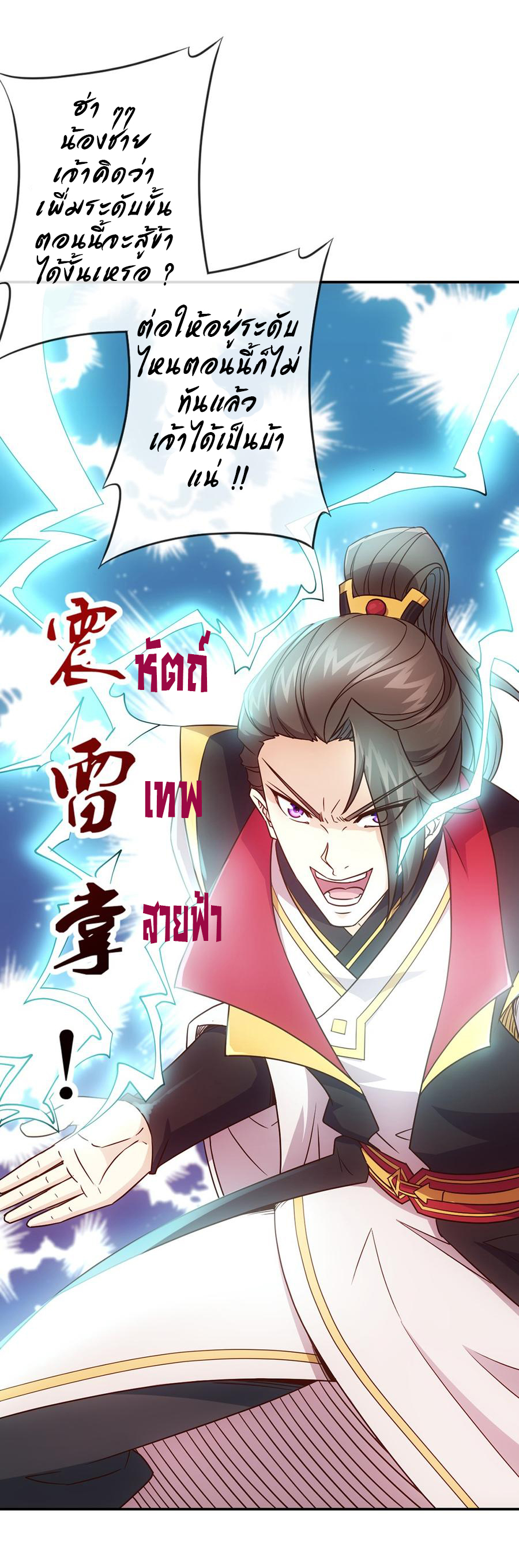 เทพเจ้าหงส์สวรรค์ ตอนที่ 9 หน้า 25