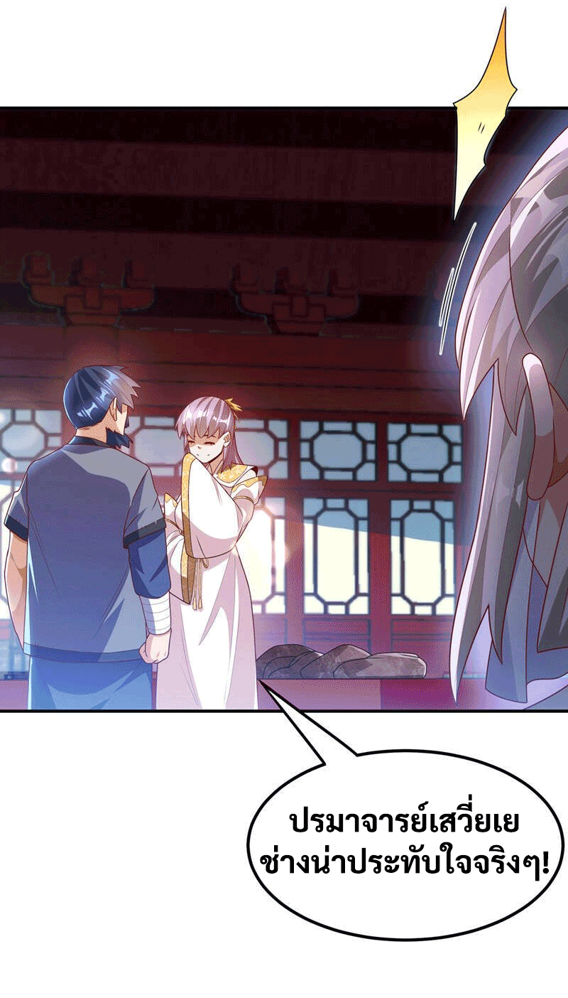 Wu ni ตอนที่ 240 หน้า 30