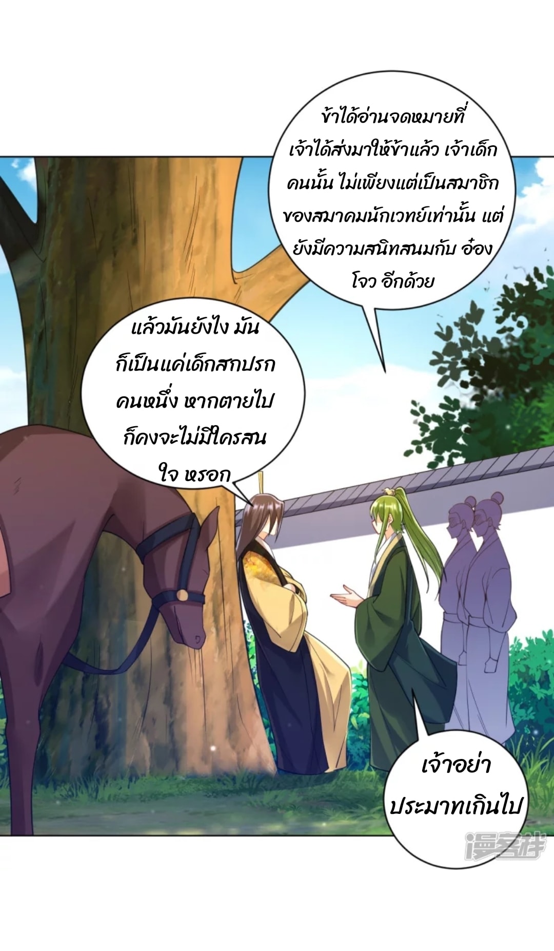 ข้ารับใช้ชั้นหนึ่ง ตอนที่ 263 หน้า 6