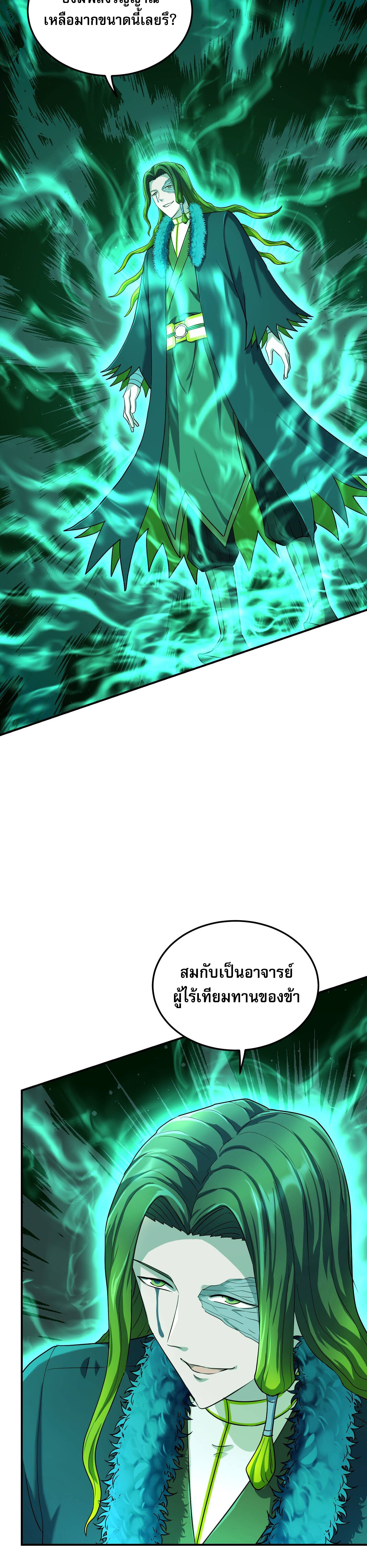 เกิดใหม่ในร่างบรรพบุรุษลัทธิมาร(จบ) ตอนที่ 21 หน้า 32