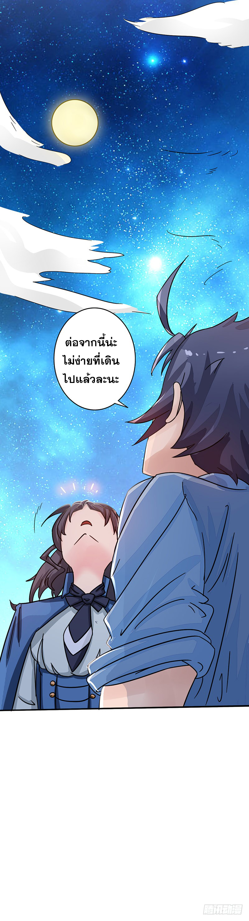 ข้าคือผู้เปิดขุมนรก ตอนที่ 56 หน้า 13