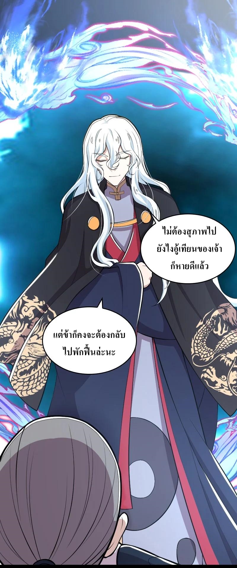 ชีวิตอันสันโดษของจักพรรดิ์หลินเกอ ตอนที่ 120 หน้า 24