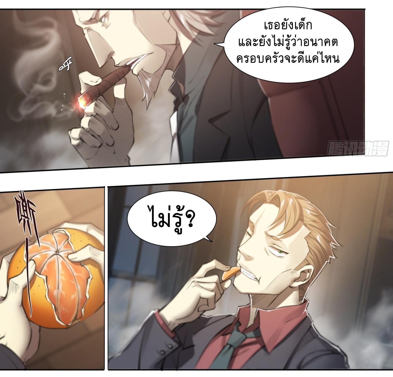 Apocalypse Forecast ตอนที่ 68 หน้า 3