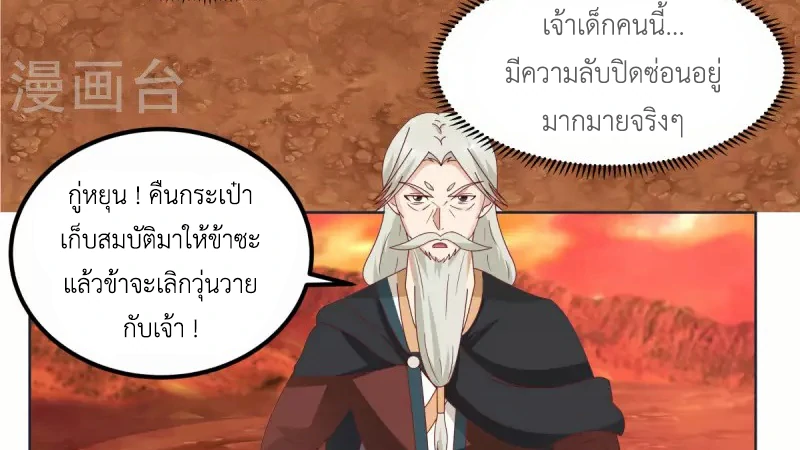Chaos Alchemist (วิบัติการณ์เทพเซียนโอสถ) ตอนที่ 221 หน้า 6