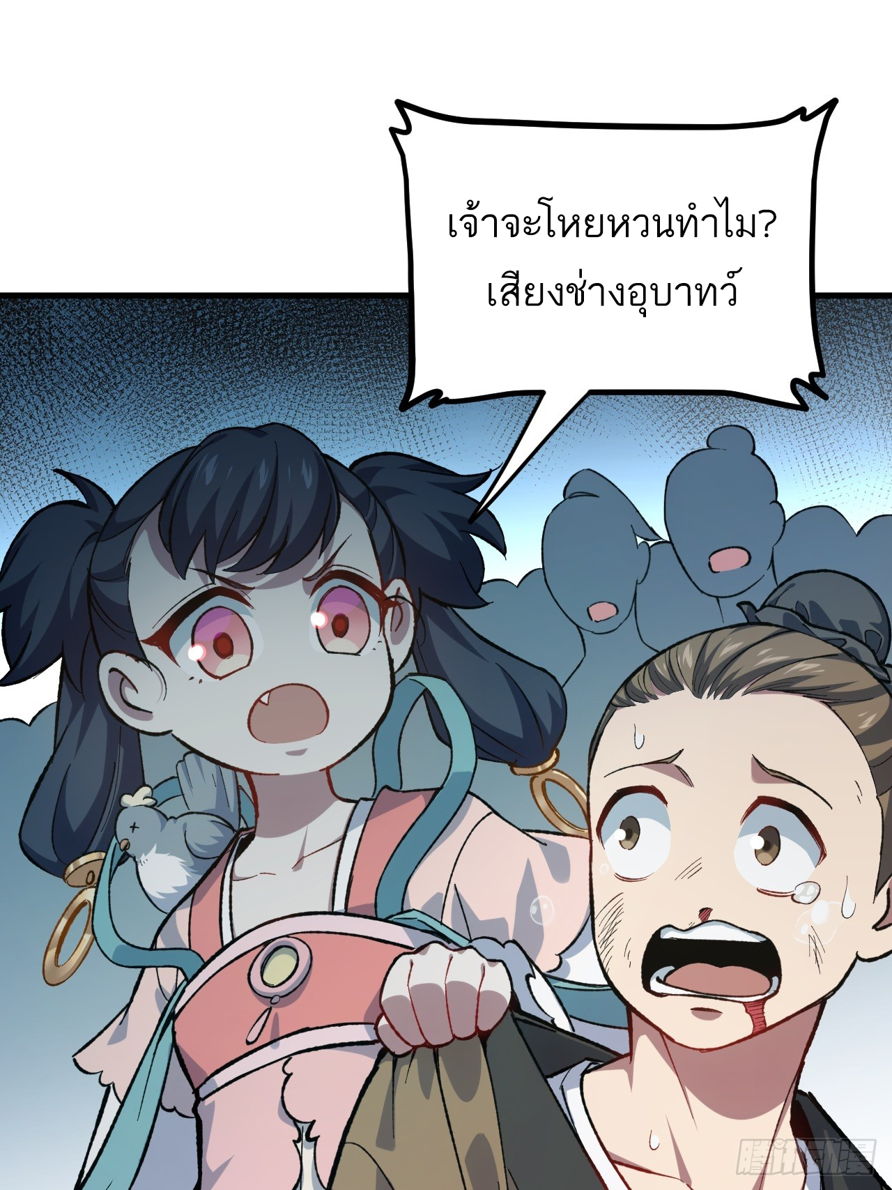 กำเนิดร่างเทวะบรรพกาล ตอนที่ 9 หน้า 33