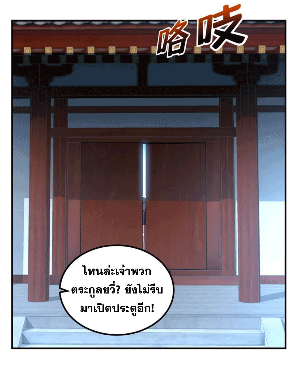 Wu ni ตอนที่ 251 หน้า 38