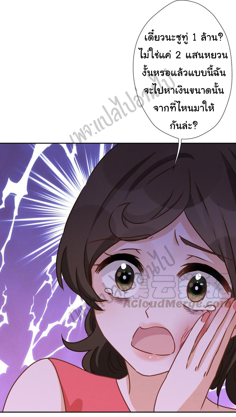 Lu Feng is the best son-in-law สุดยอดลูกเขย "ลู่เฟิง" ตอนที่ 28 หน้า 3