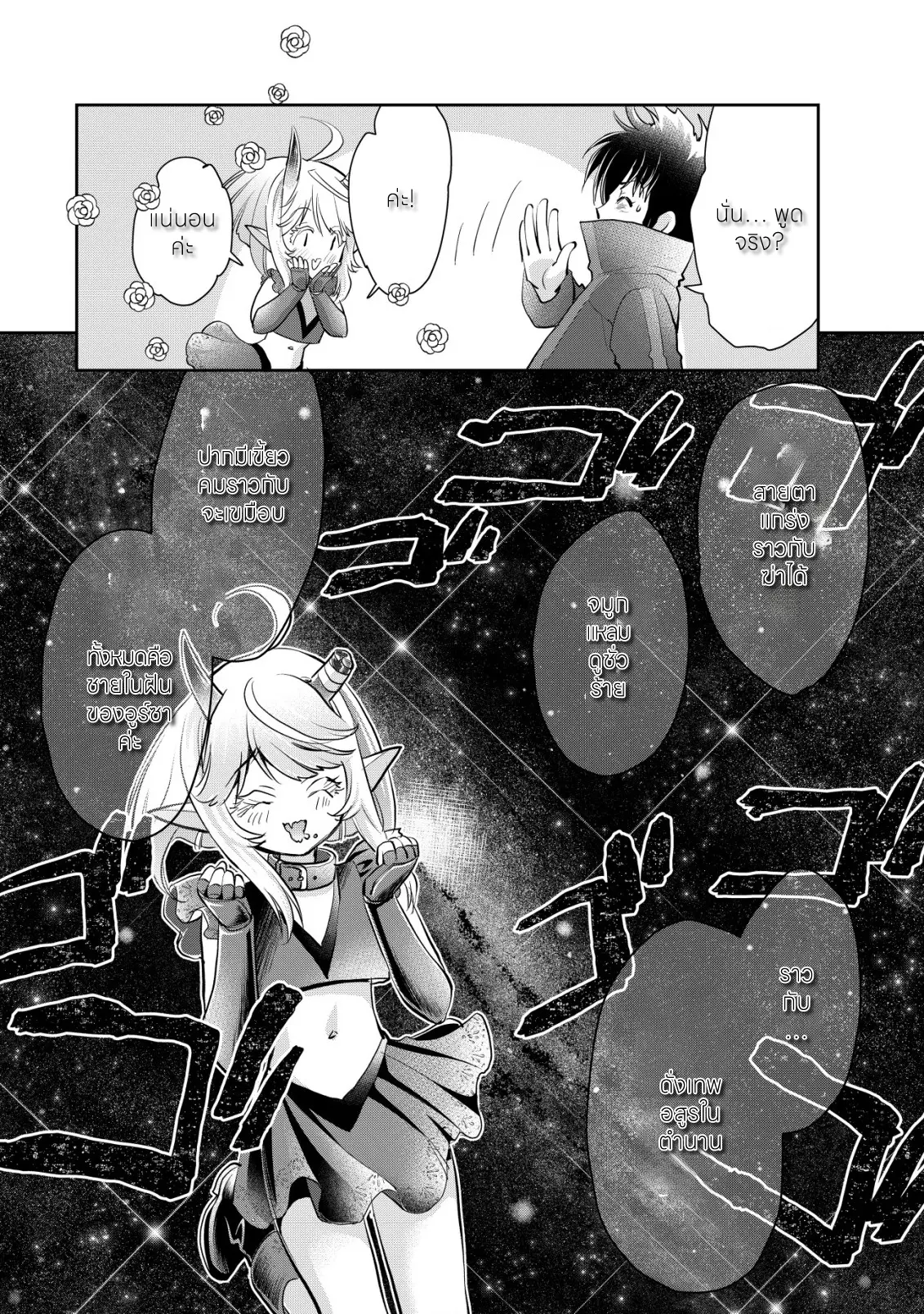 อาคุเกียคุ ฮาโด ผู้วายร้าย ตอนที่ 10 หน้า 16