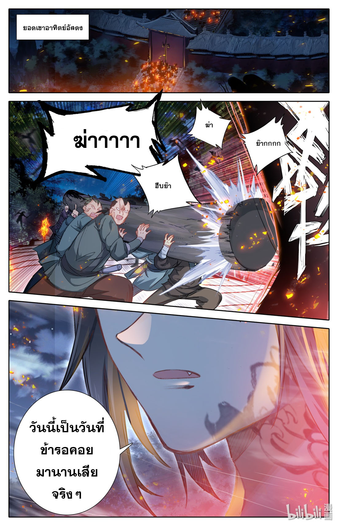 A record of a mortal's journey to immortality(ทันจีน) ตอนที่ 31 หน้า 13