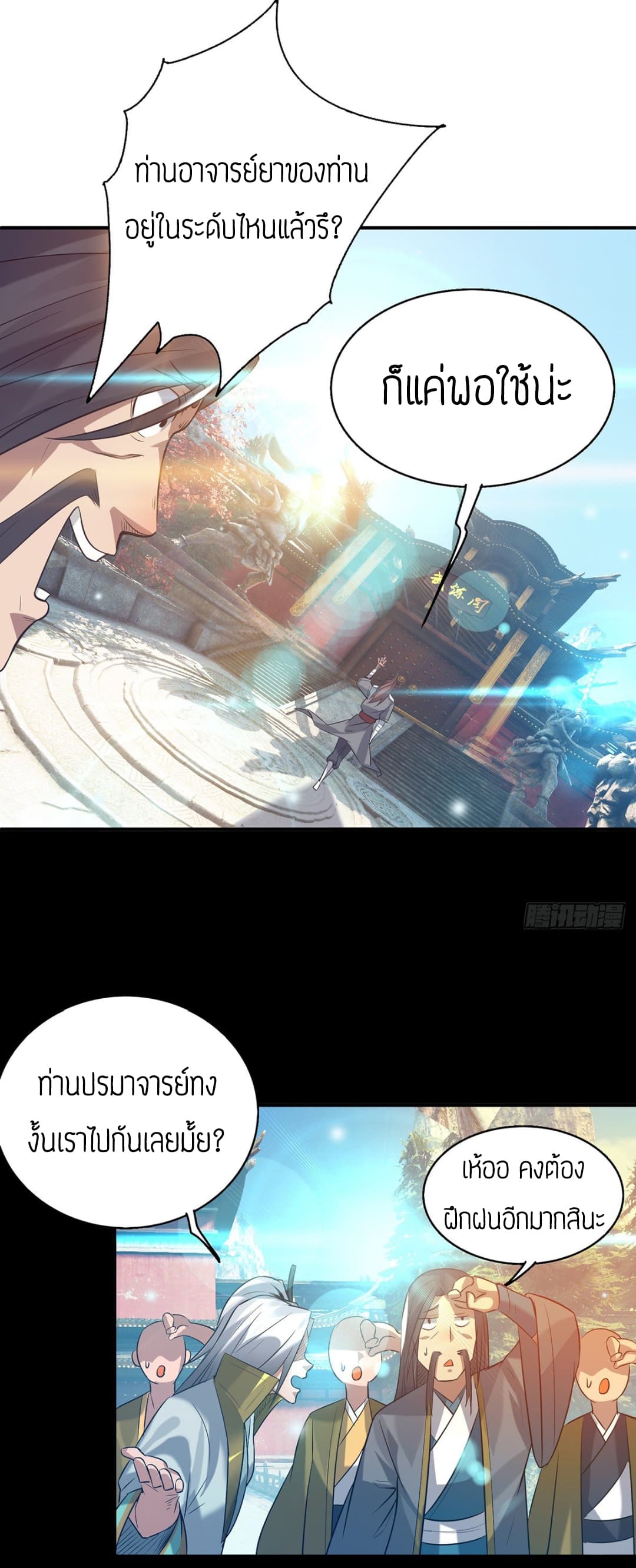 Reversal of God King ตอนที่ 7 หน้า 24