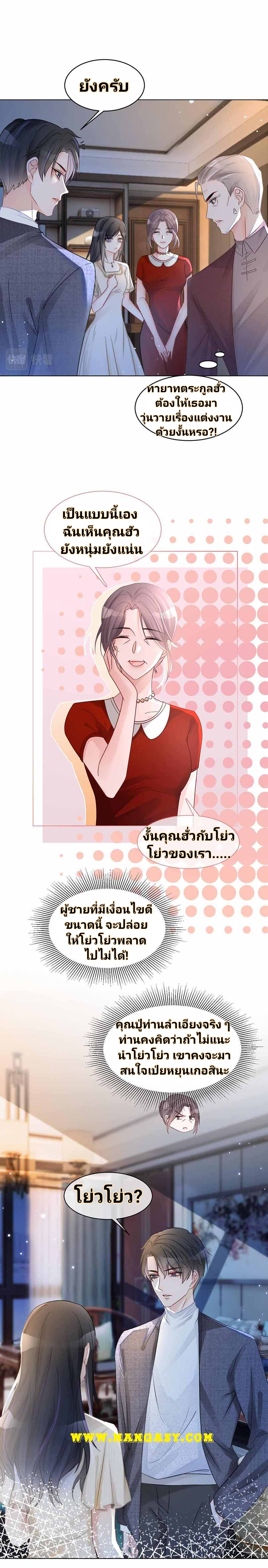 My Brothers Dote On Me ตอนที่ 18 หน้า 5