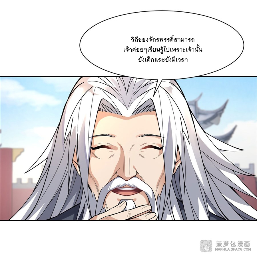 ศิษย์ของข้าล้วนมีอนาคตที่ยิ่งใหญ่ (ชนจีน) ตอนที่ 36 หน้า 23