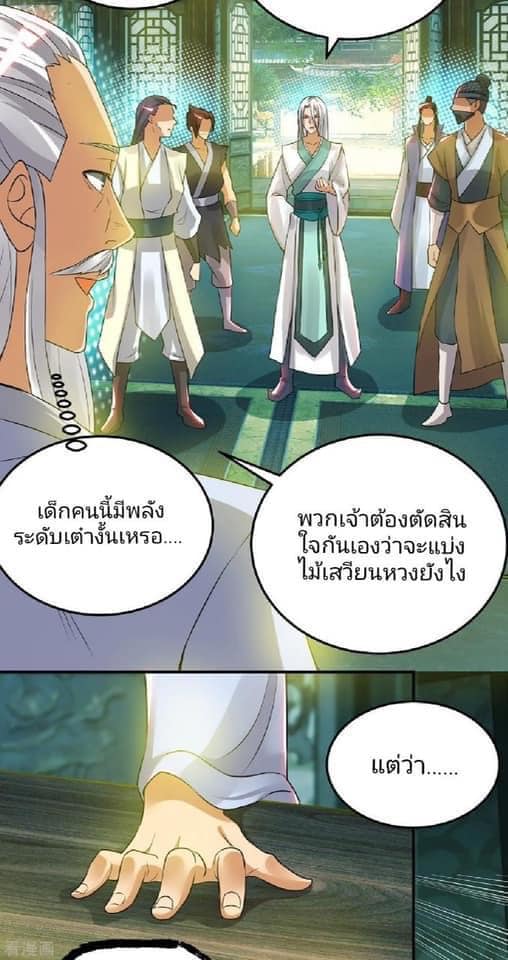 Reversal of God King ตอนที่ 55 หน้า 15