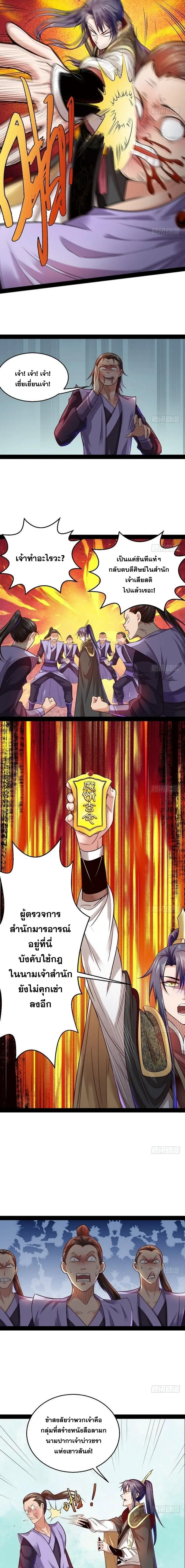 I'm an Evil God ข้าคือจักรพรรดิปีศาจ ตอนที่ 11 หน้า 8