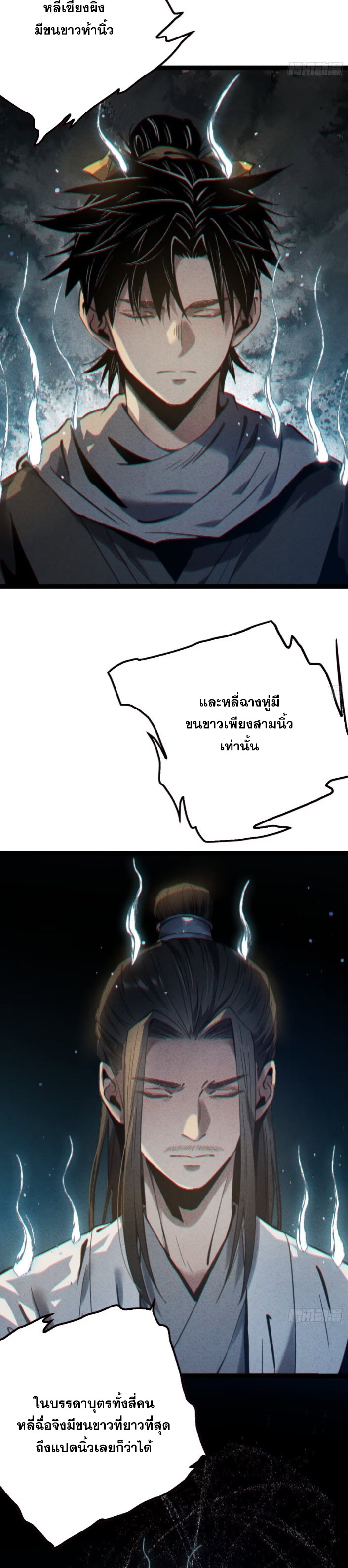 ตระกูลเซียนแห่งกระจกลึกลับ ตอนที่ 6 หน้า 68