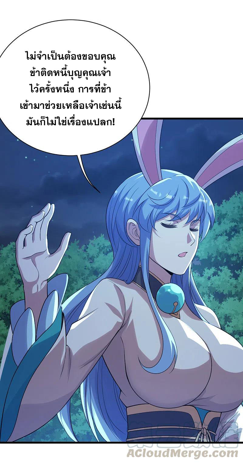 เทพอสูรสยบฟ้า ตอนที่ 196 หน้า 4