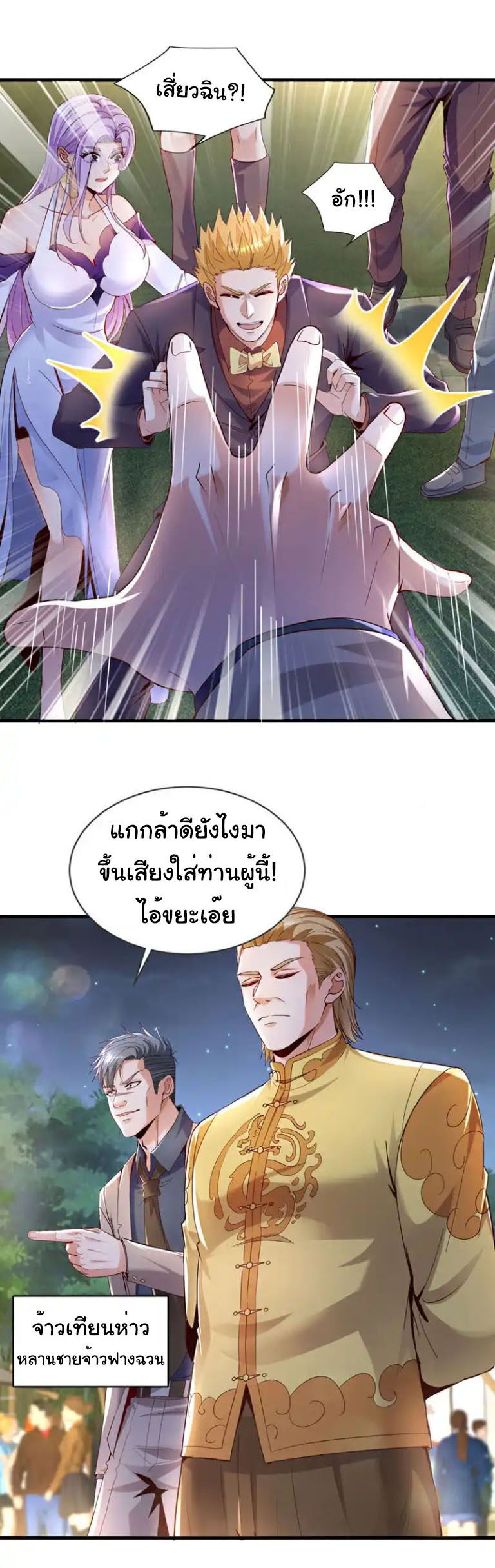 Chu Chen, the trash son-in-law ตอนที่ 140 หน้า 23