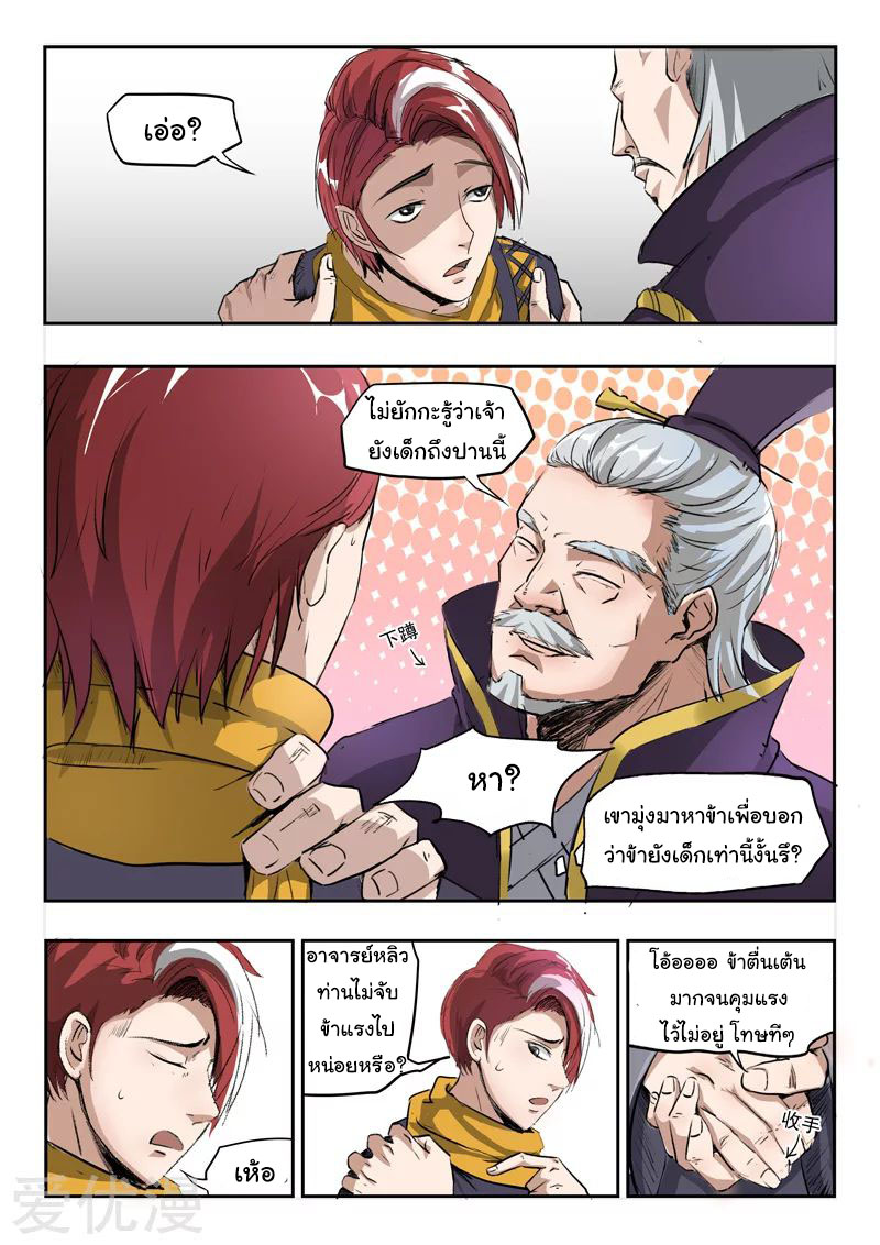 Martial Master  ปรมาจารย์การต่อสู้ ตอนที่ 203 หน้า 6