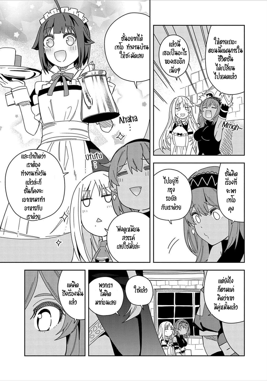 Akuma no Niidzuma ตอนที่ 16 หน้า 15