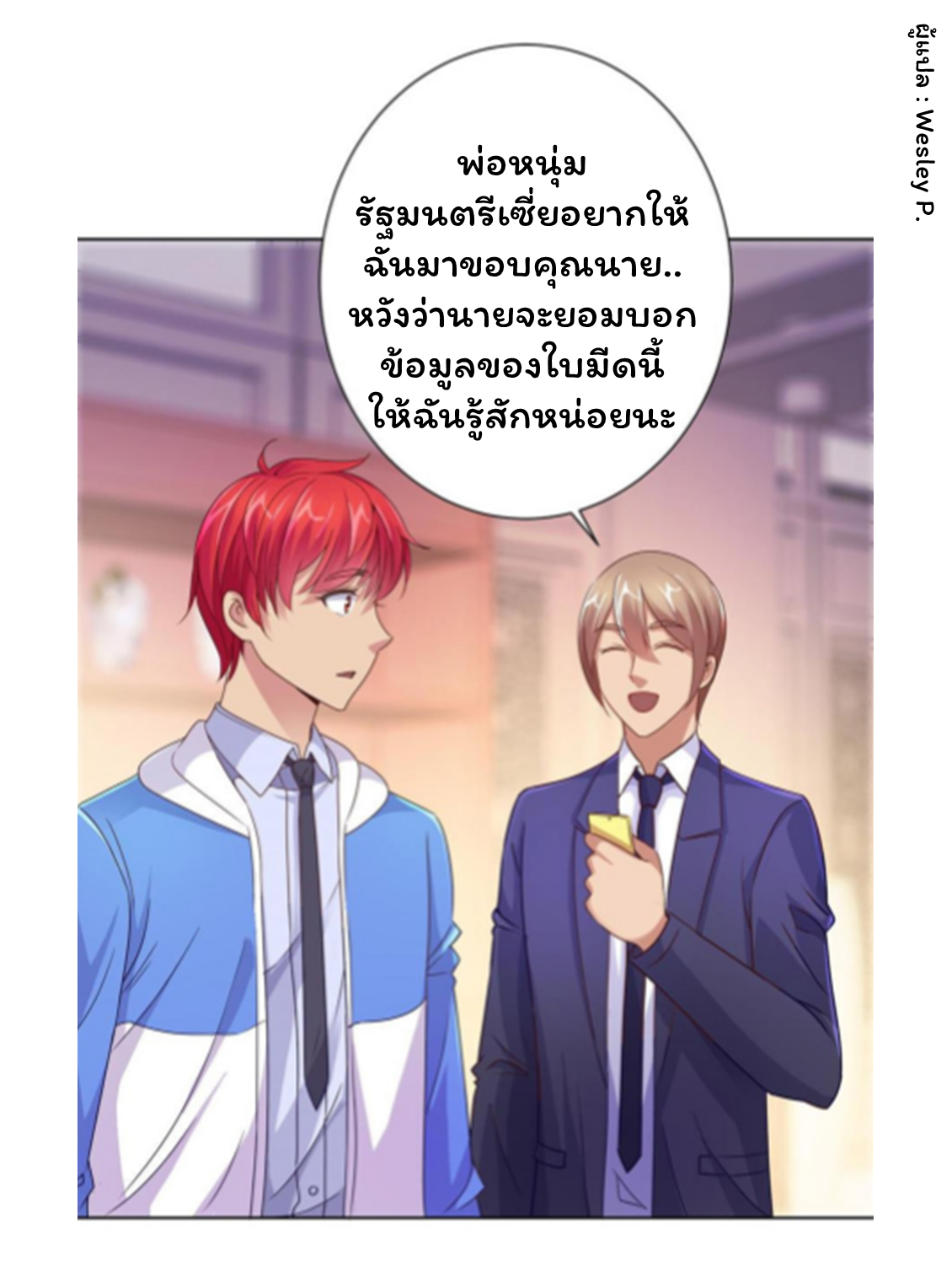 ระบบพระเจ้า ตอนที่ 157 หน้า 5