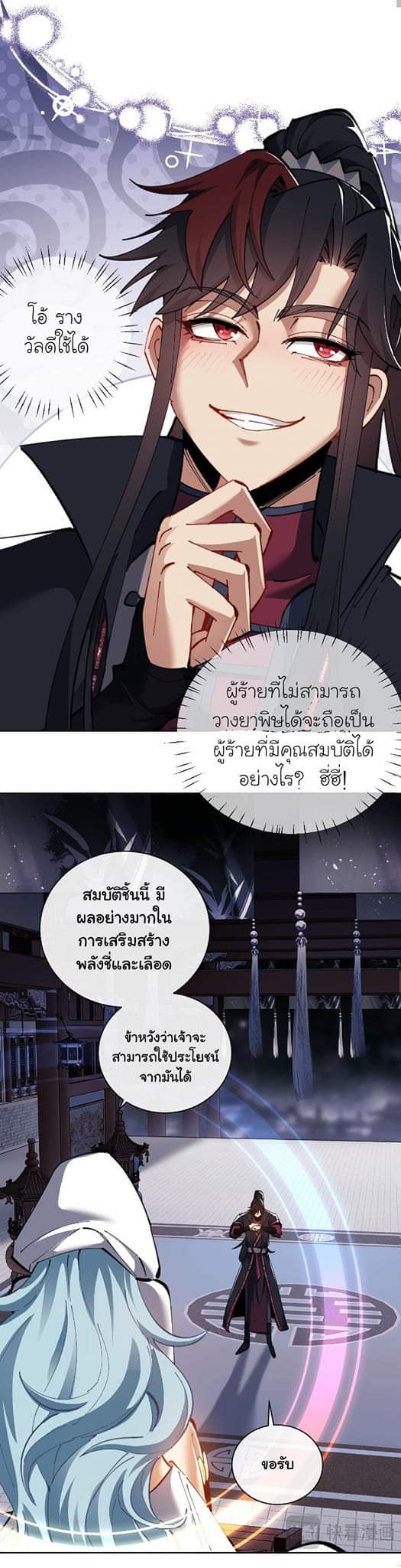 Devious Son Of Heaven ตอนที่ 13 หน้า 8