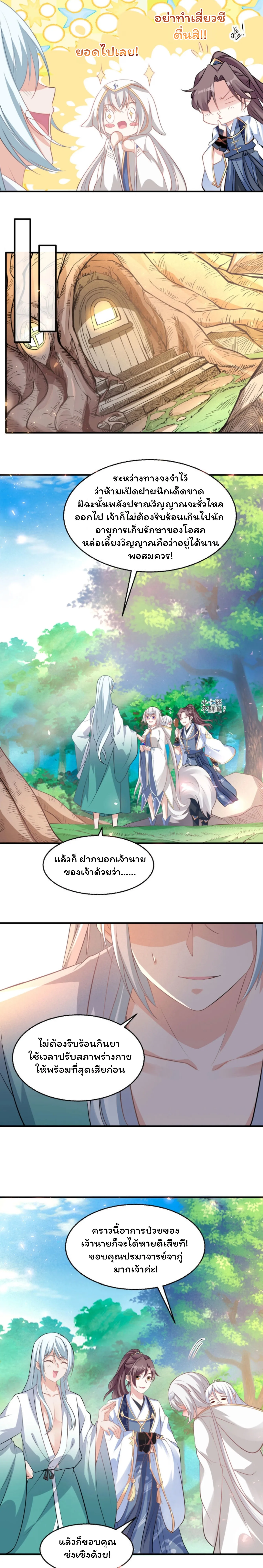[อ่านฟรี] Jiàng Shén Zhàn Jì┃มหาสงครามเทวะจุติ ตอนที่ 21 หน้า 10