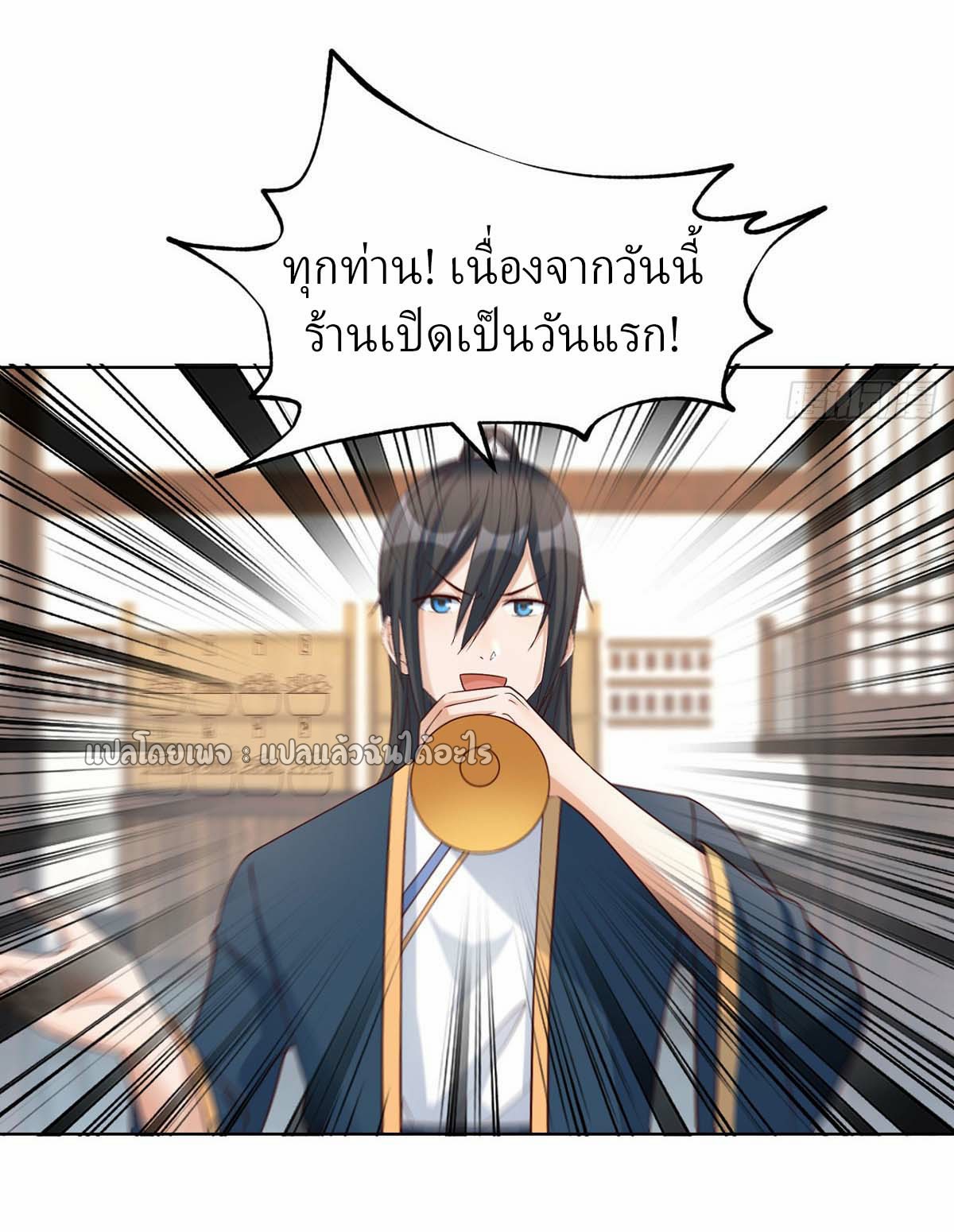 เกิดใหม่ทั้งทีมีเงินแค่เหรีญเดียว ตอนที่ 15 หน้า 30