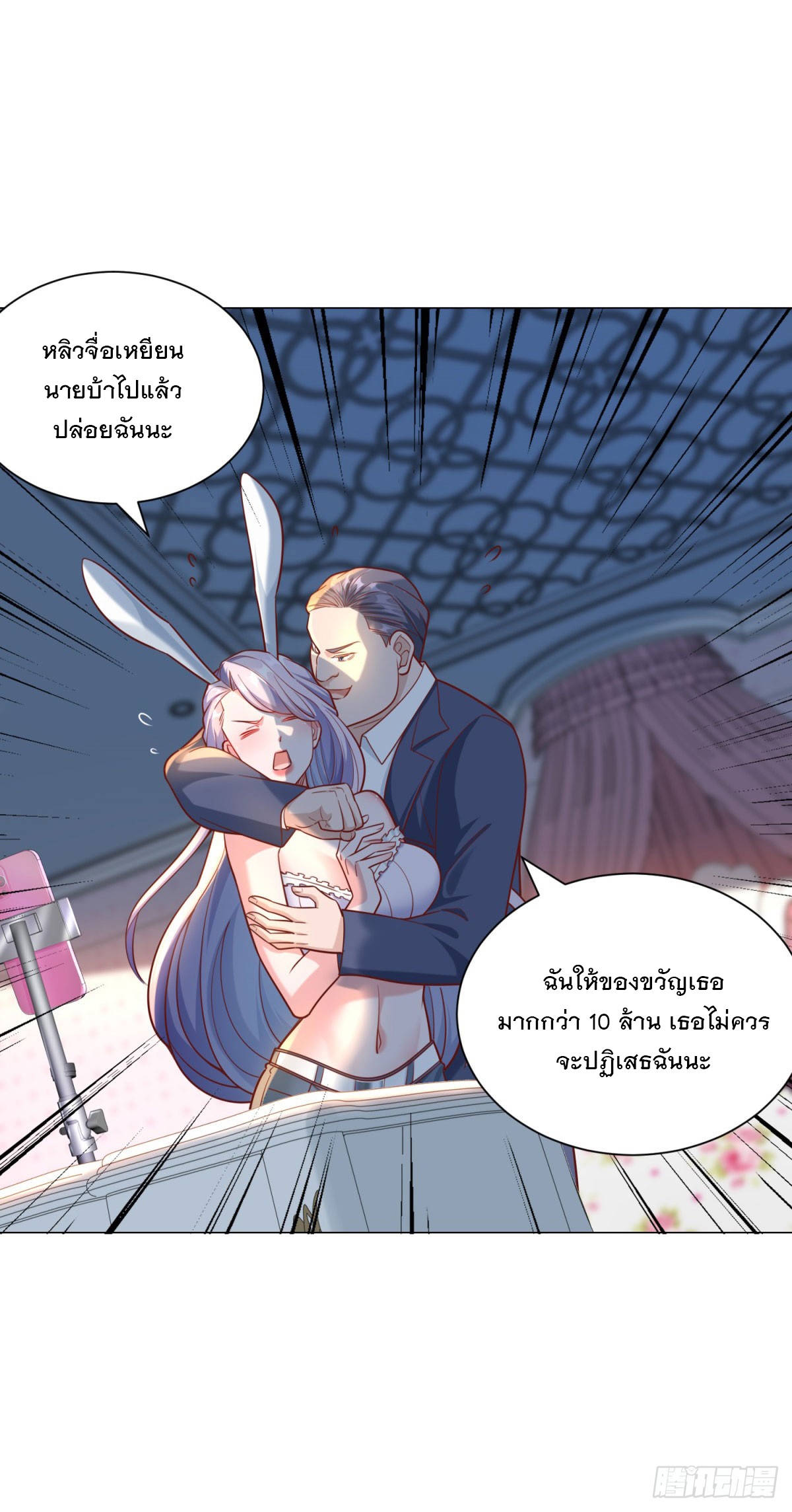 ฉันมีระบบเรียกรถในตำนานสุดเทพ ตอนที่ 52 หน้า 3